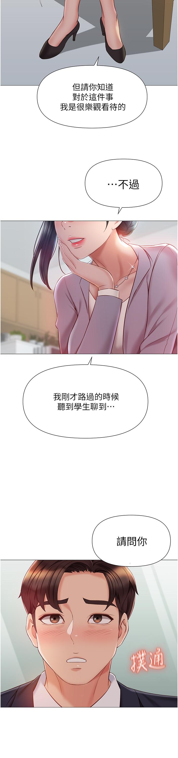 女兒閨蜜都歸ME 第44話-爸爸在打野炮？ 第1页