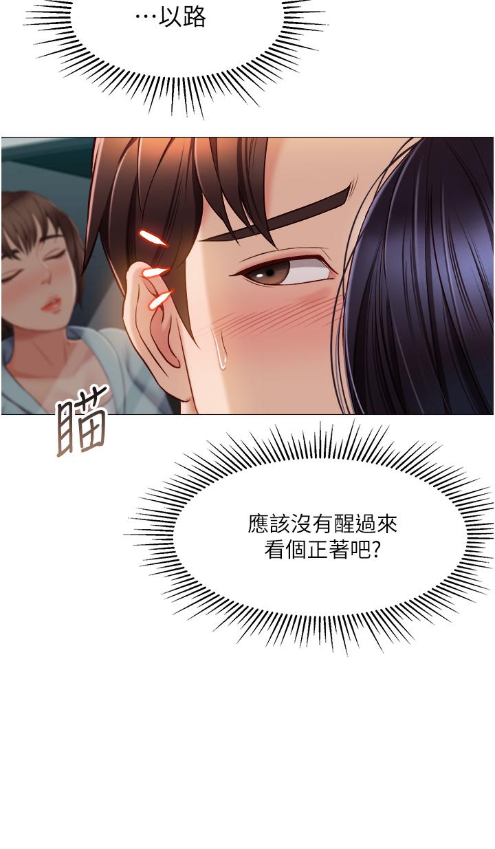 女兒閨蜜都歸ME 第44話-爸爸在打野炮？ 第7页