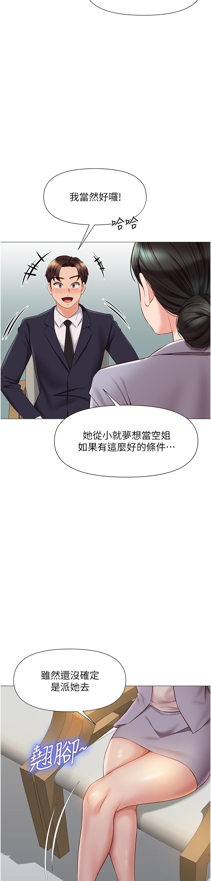 女兒閨蜜都歸ME 第44話-爸爸在打野炮？ 第38页
