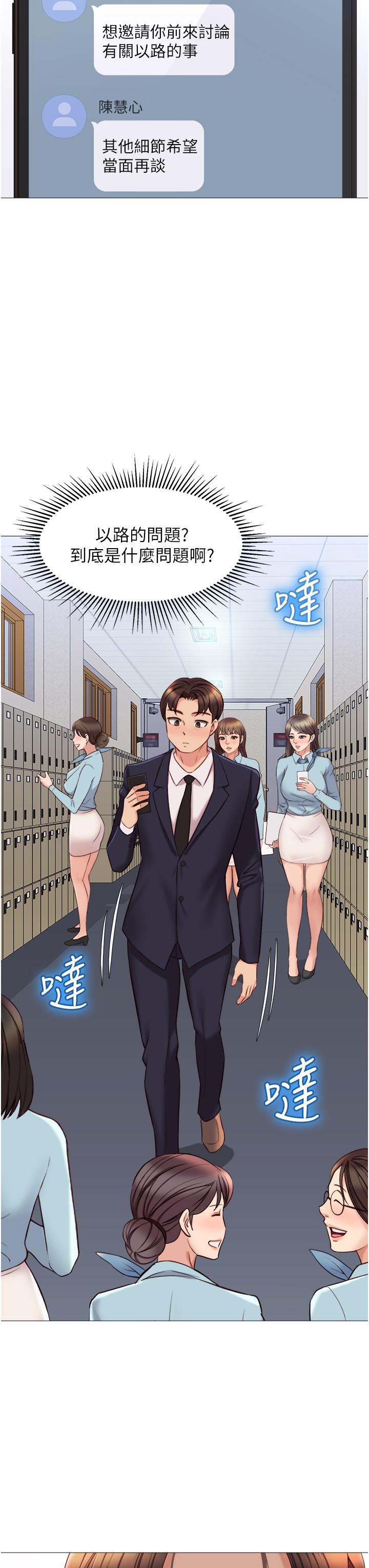 女兒閨蜜都歸ME 第44話-爸爸在打野炮？ 第35页