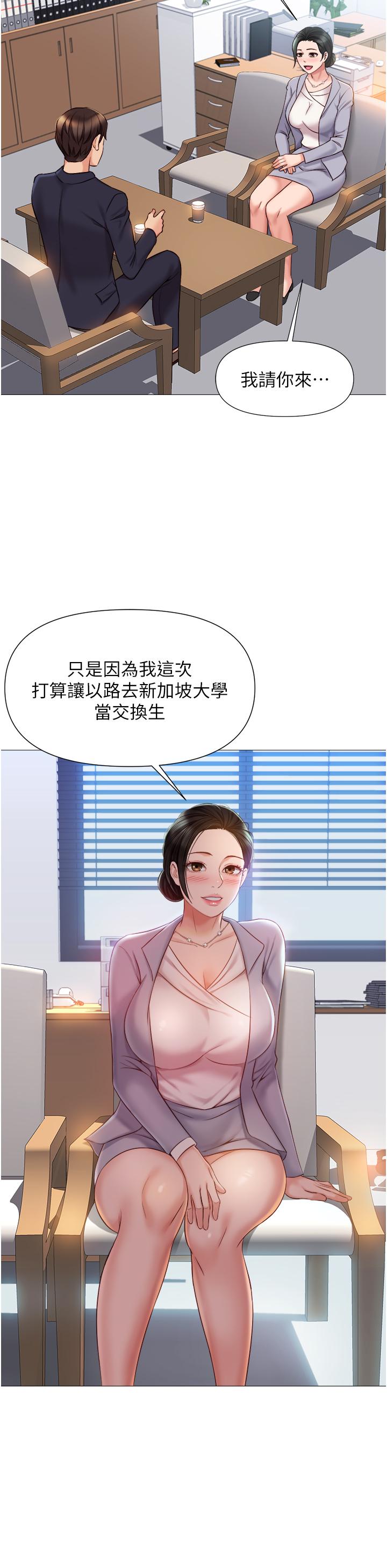 女兒閨蜜都歸ME 第44話-爸爸在打野炮？ 第14页