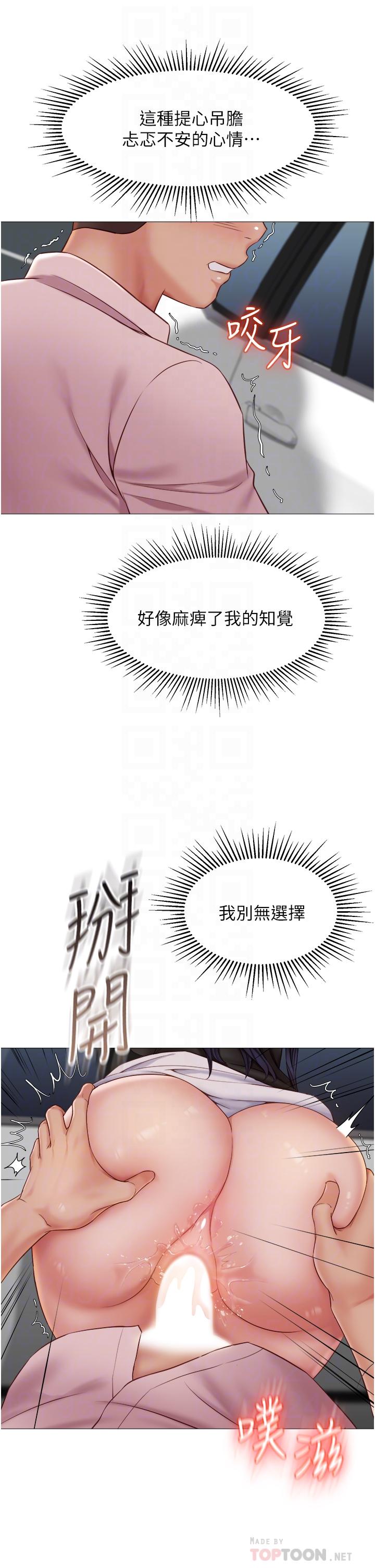 女兒閨蜜都歸ME 第44話-爸爸在打野炮？ 第18页