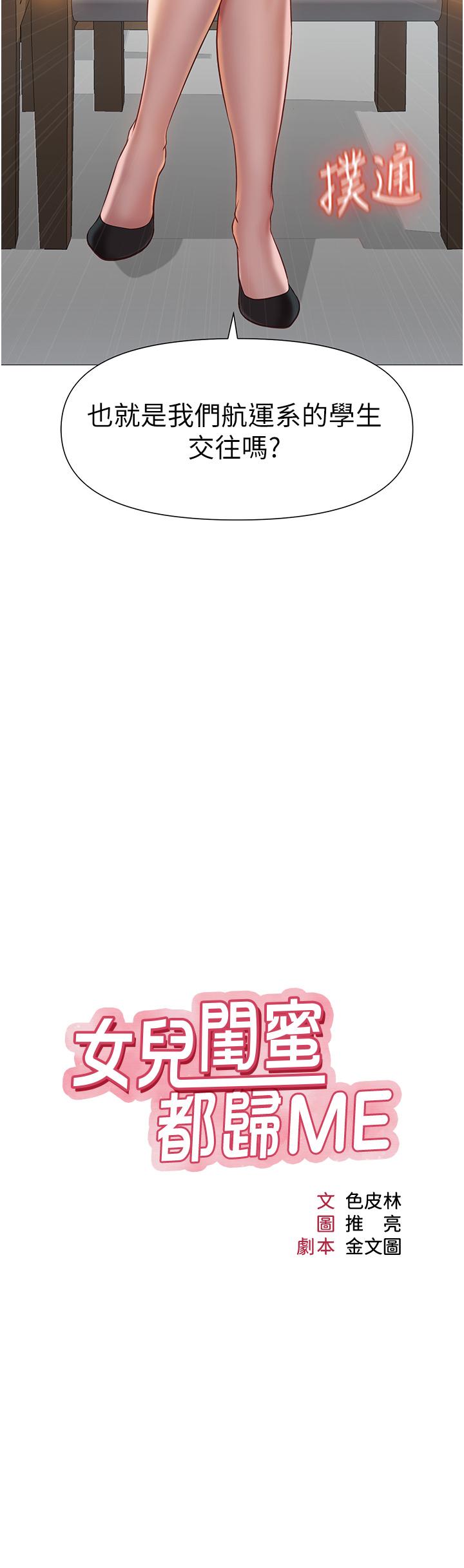 女兒閨蜜都歸ME 第45話-跟魅惑的教授約會 第3页