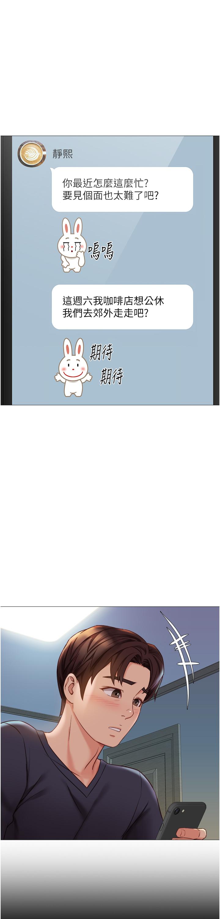 女兒閨蜜都歸ME 第45話-跟魅惑的教授約會 第27页