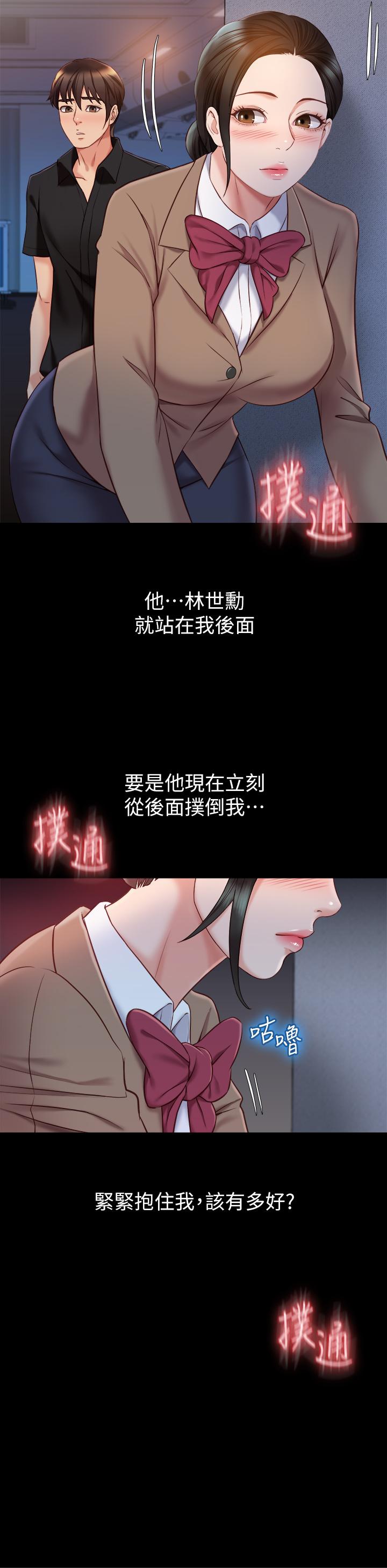 女兒閨蜜都歸ME 第45話-跟魅惑的教授約會 第11页
