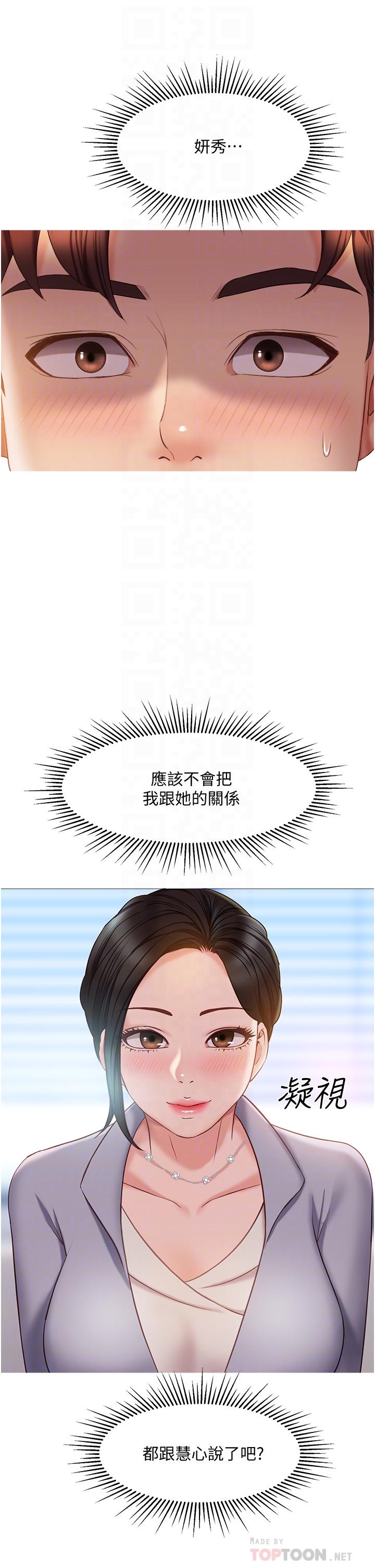 女兒閨蜜都歸ME 第45話-跟魅惑的教授約會 第4页