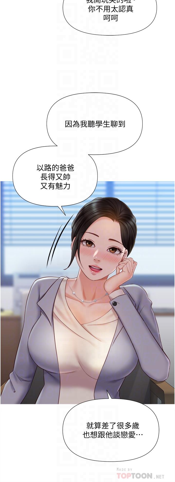 女兒閨蜜都歸ME 第45話-跟魅惑的教授約會 第6页