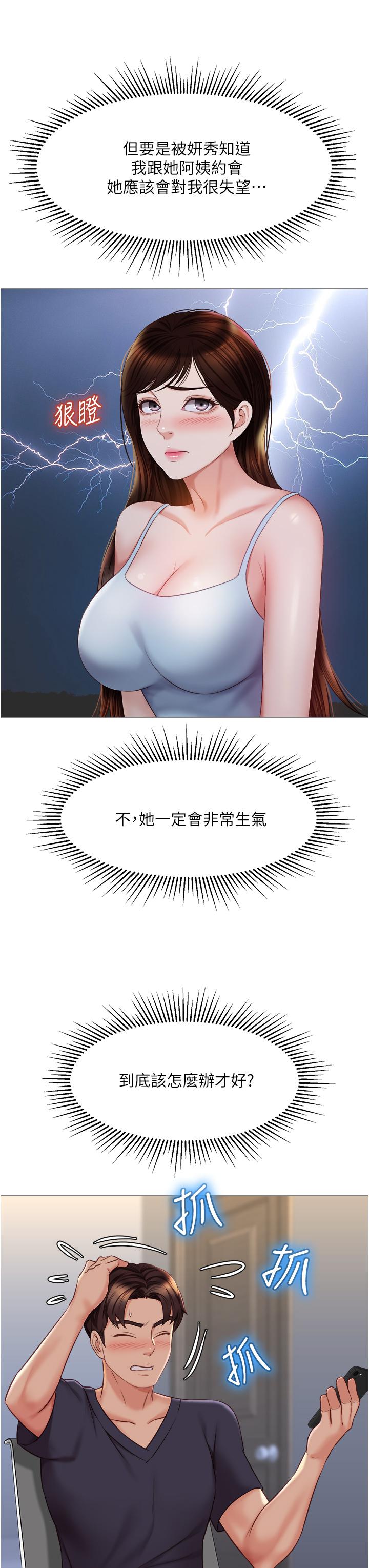 女兒閨蜜都歸ME 第45話-跟魅惑的教授約會 第29页