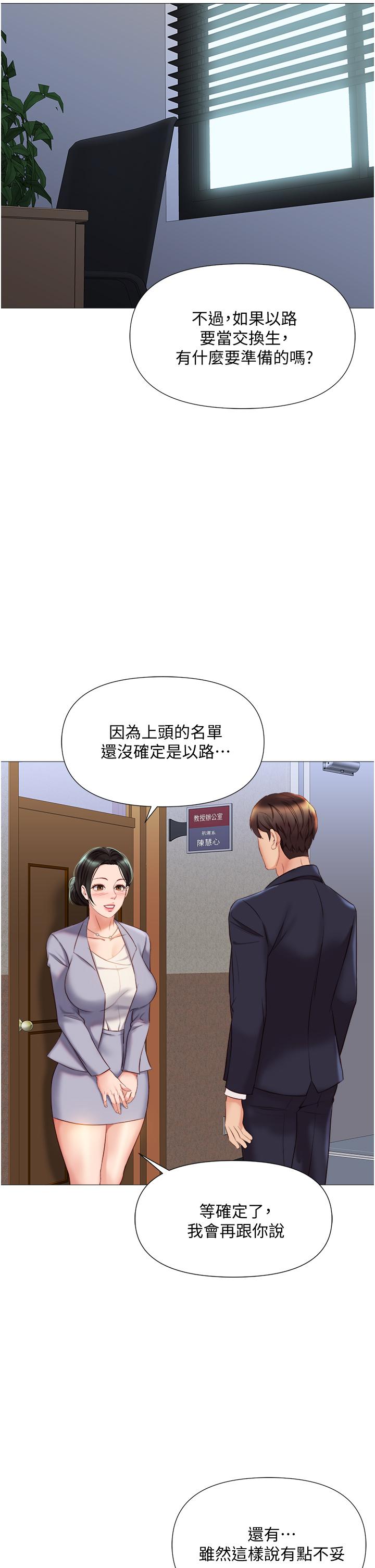 女兒閨蜜都歸ME 第45話-跟魅惑的教授約會 第23页