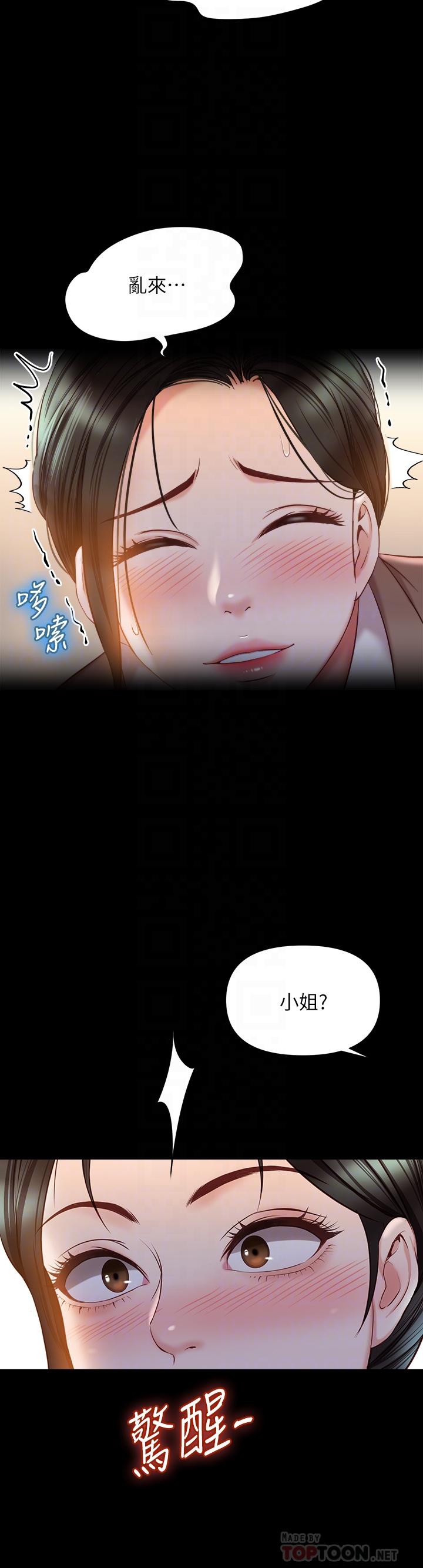女兒閨蜜都歸ME 第45話-跟魅惑的教授約會 第16页