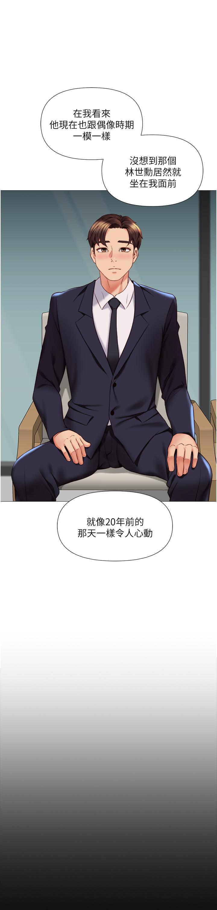 女兒閨蜜都歸ME 第45話-跟魅惑的教授約會 第7页