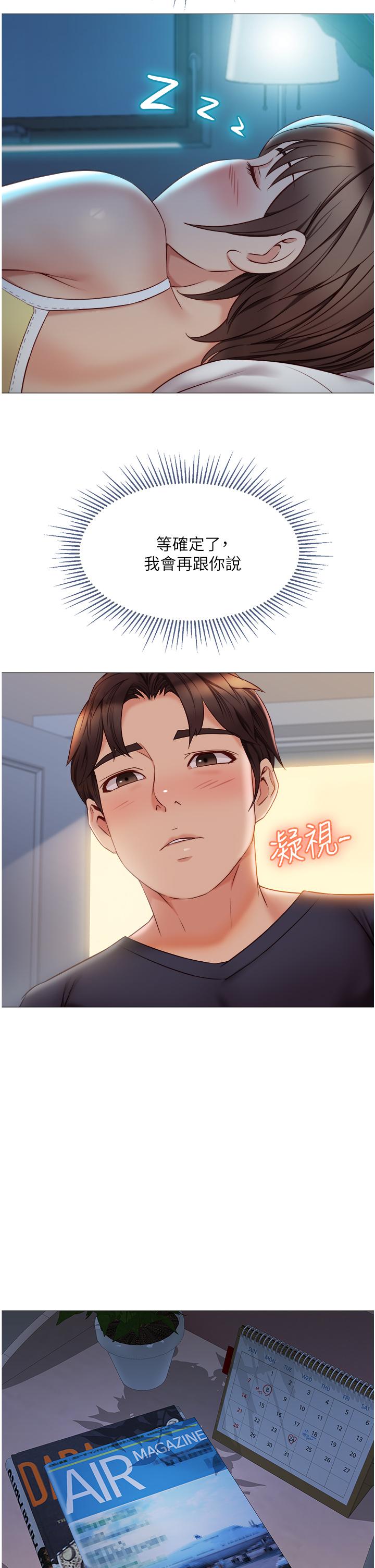 女兒閨蜜都歸ME 第45話-跟魅惑的教授約會 第33页