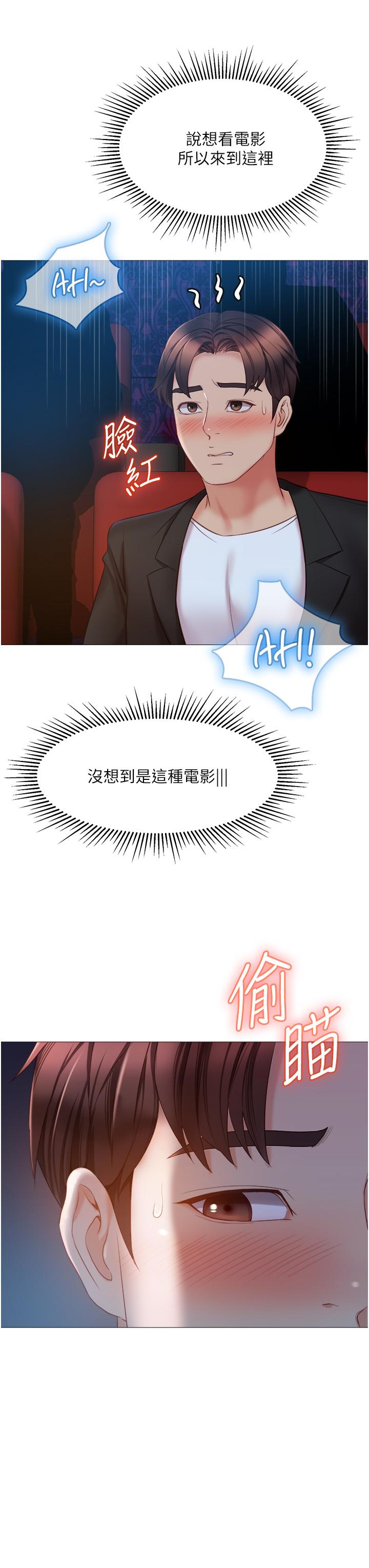 女兒閨蜜都歸ME 第46話-你想摸哪都可以 第7页