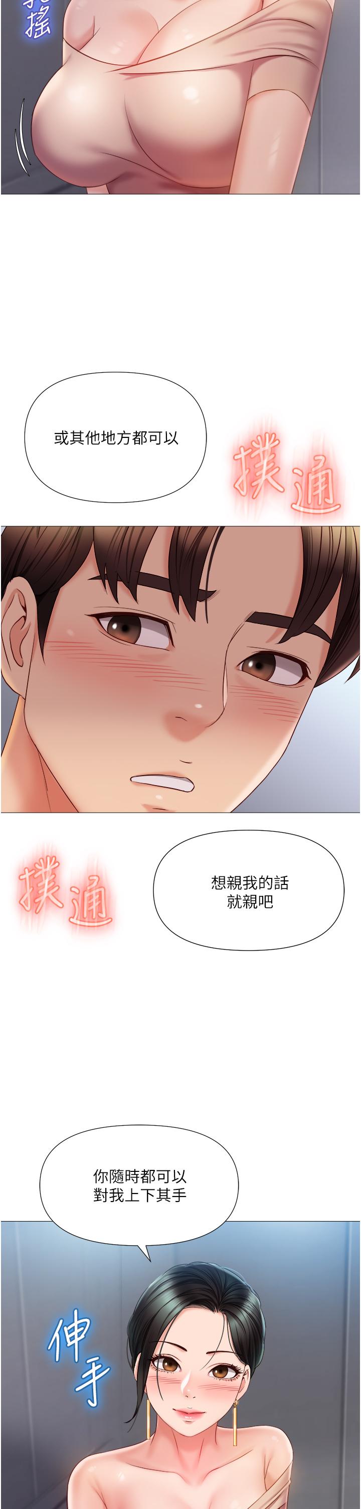 女兒閨蜜都歸ME 第46話-你想摸哪都可以 第31页