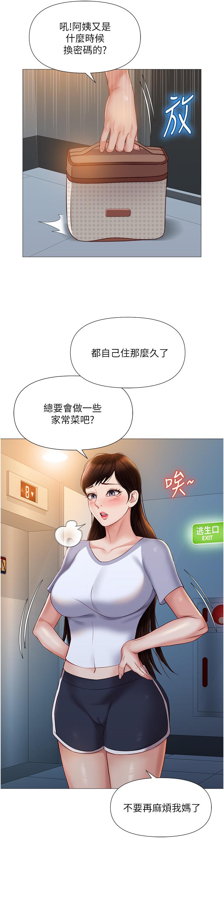女兒閨蜜都歸ME 第46話-你想摸哪都可以 第2页