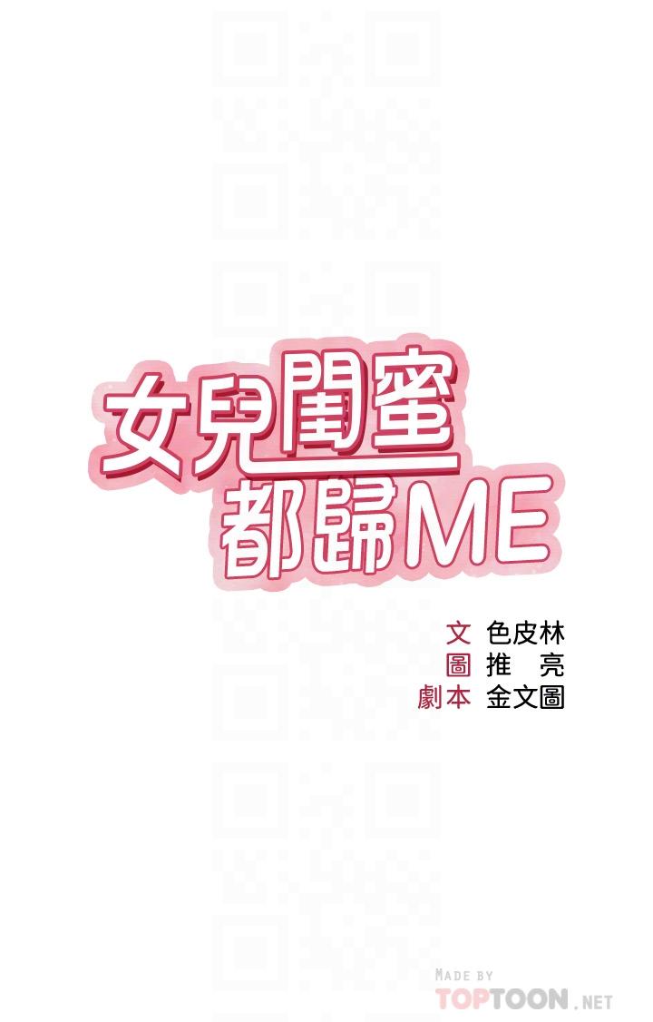 女兒閨蜜都歸ME 第46話-你想摸哪都可以 第4页