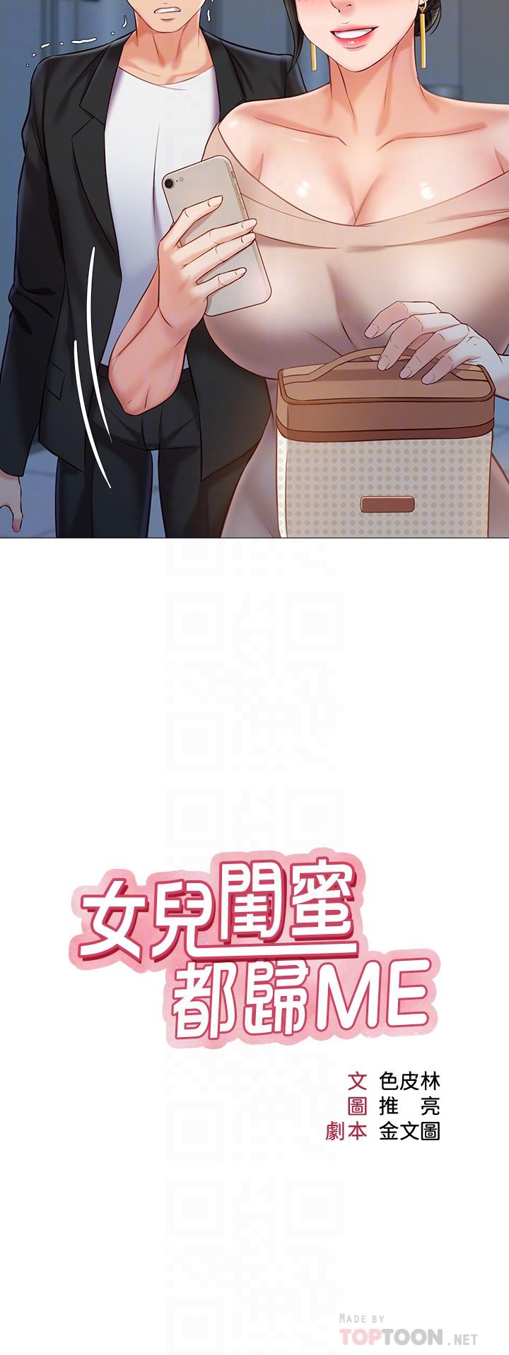 女兒閨蜜都歸ME 第47話-和女教授在玄關開戰 第10页
