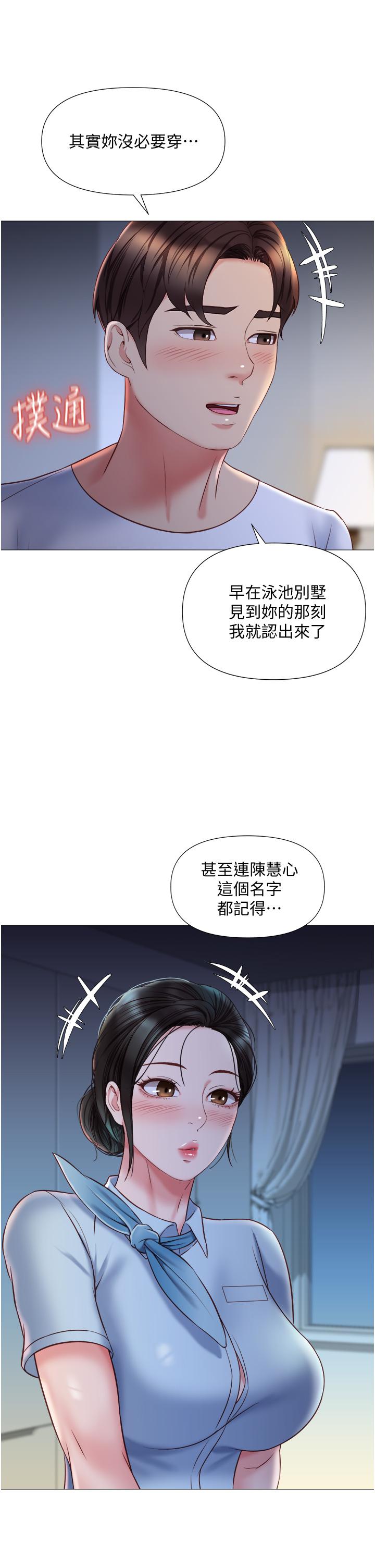 女兒閨蜜都歸ME 第48話-空姐令人“升天”的服務 第17页
