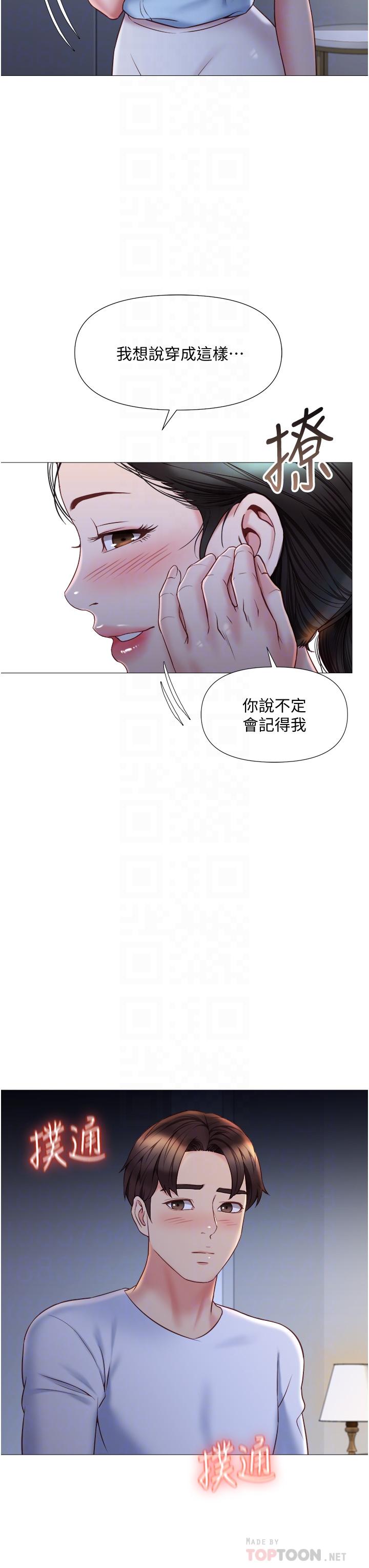 女兒閨蜜都歸ME 第48話-空姐令人“升天”的服務 第16页