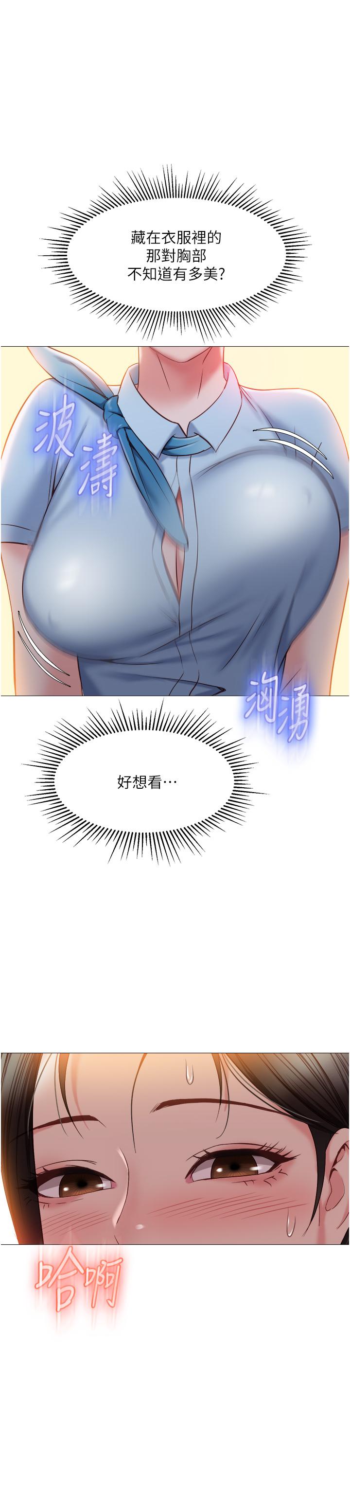 女兒閨蜜都歸ME 第48話-空姐令人“升天”的服務 第31页