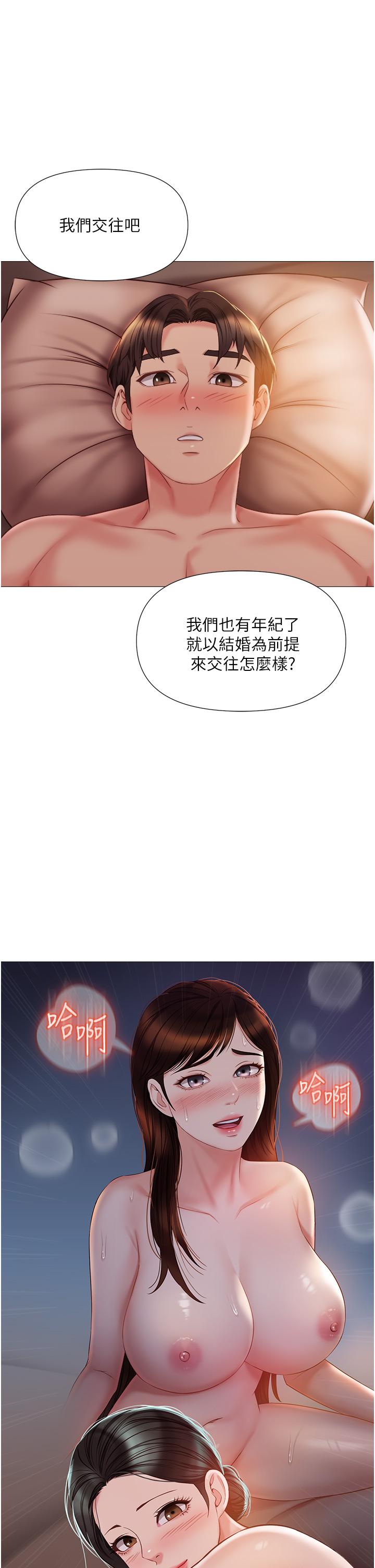 女兒閨蜜都歸ME 第49話-還是熟女老練 第29页
