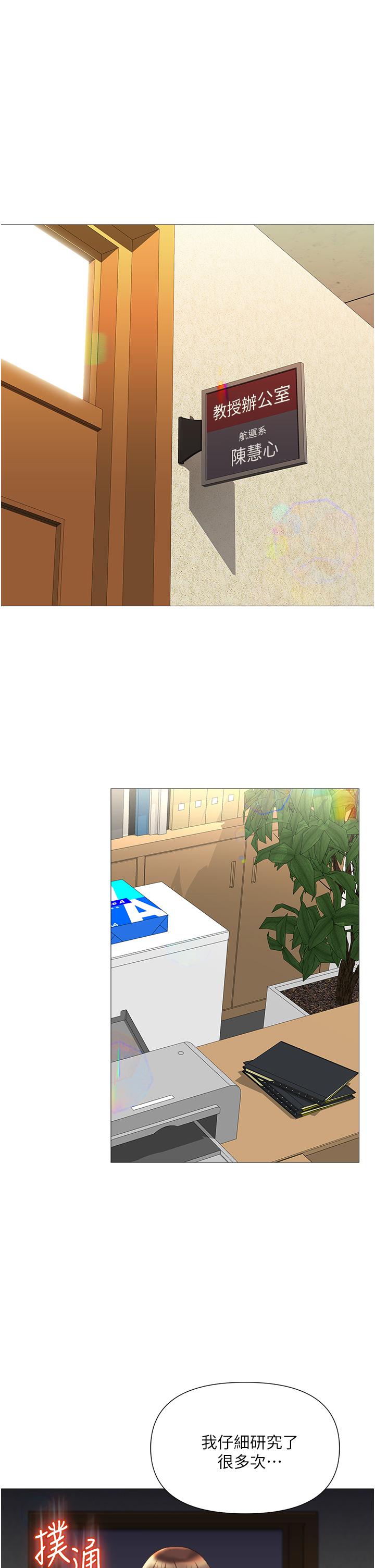 女兒閨蜜都歸ME 第49話-還是熟女老練 第32页