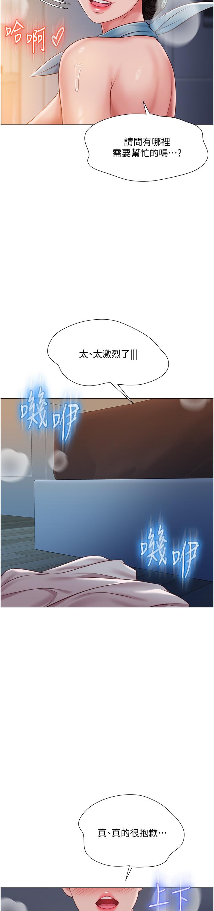 女兒閨蜜都歸ME 第49話-還是熟女老練 第18页