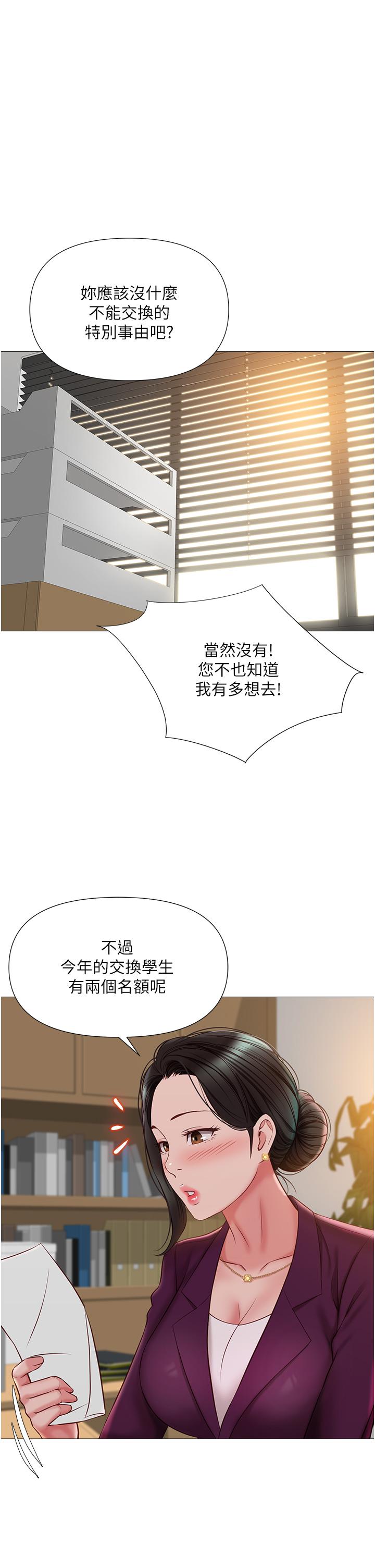 女兒閨蜜都歸ME 第49話-還是熟女老練 第35页