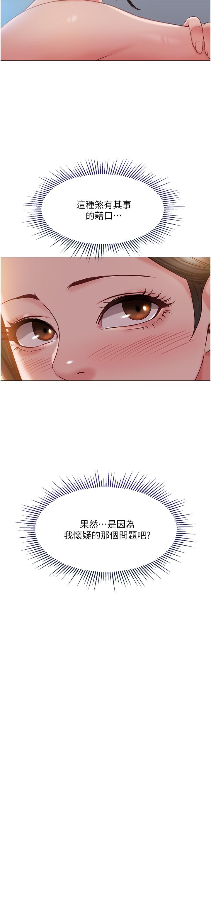 女兒閨蜜都歸ME 第49話-還是熟女老練 第26页
