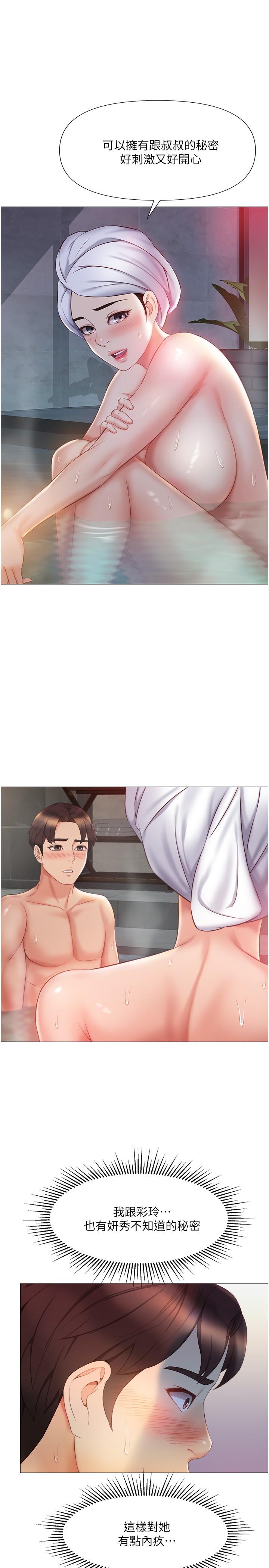 女兒閨蜜都歸ME 第40話-叔叔我還要更刺激的 第17页