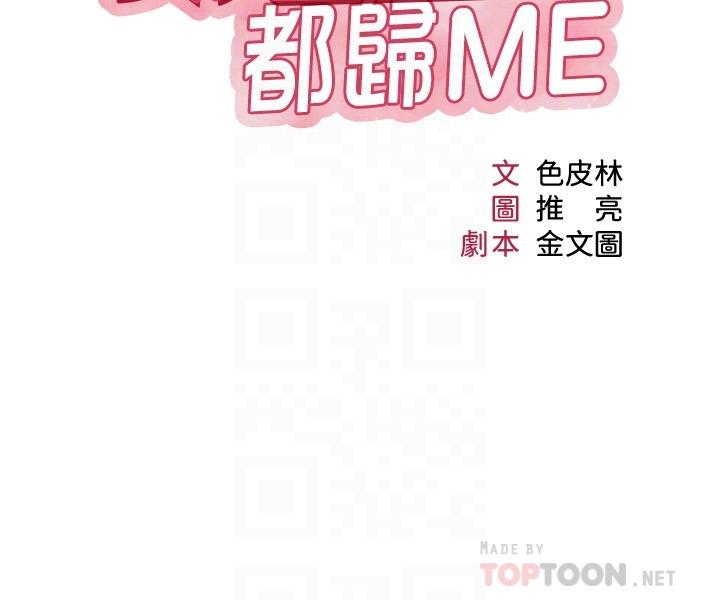 女兒閨蜜都歸ME 第40話-叔叔我還要更刺激的 第4页