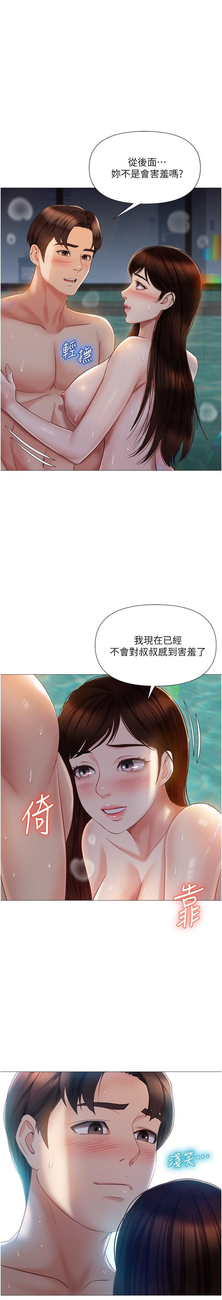 女兒閨蜜都歸ME 第41話-射滿我吧 第3页