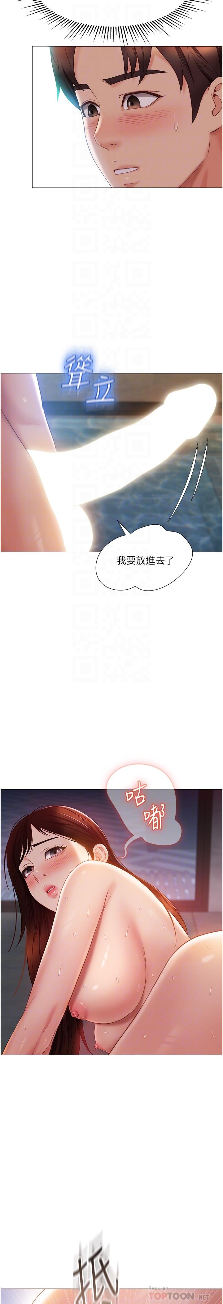 女兒閨蜜都歸ME 第41話-射滿我吧 第6页