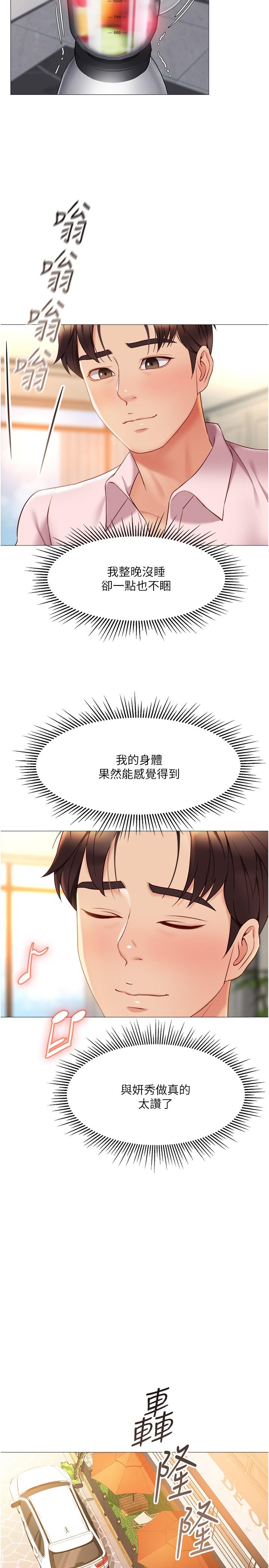 女兒閨蜜都歸ME 第41話-射滿我吧 第22页