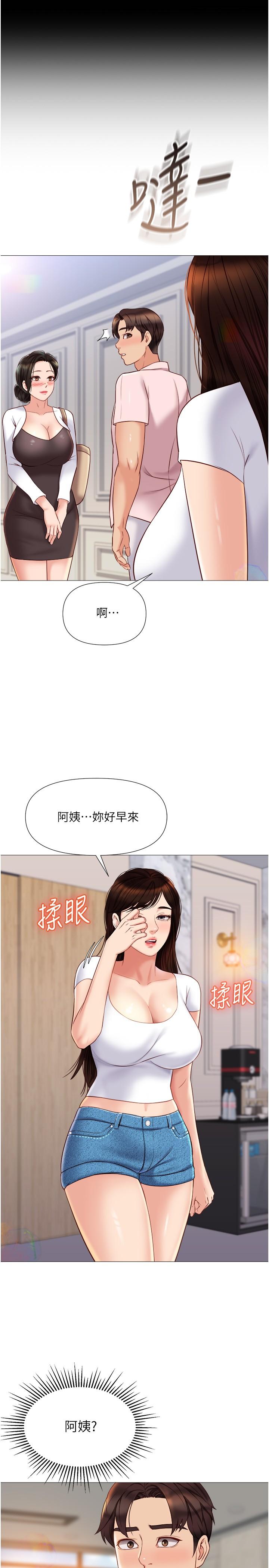 女兒閨蜜都歸ME 第41話-射滿我吧 第29页