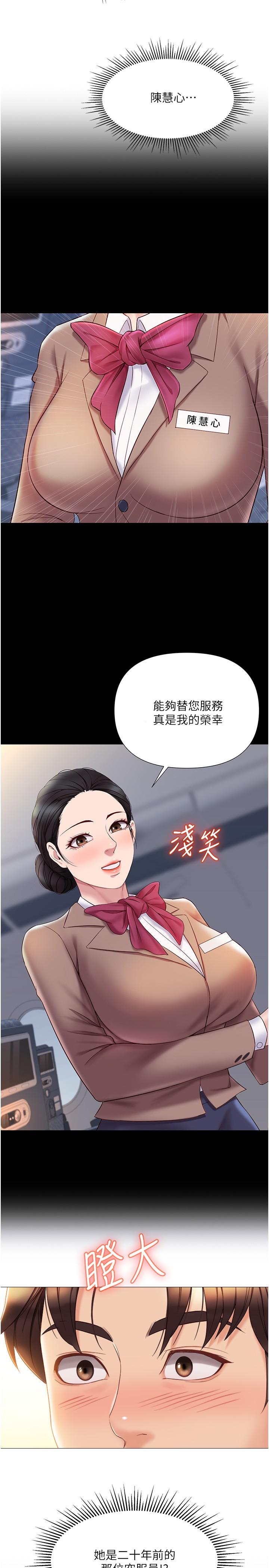 女兒閨蜜都歸ME 第41話-射滿我吧 第27页