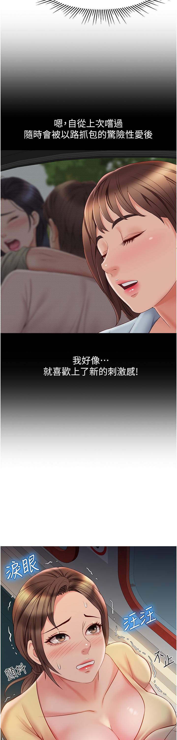 女兒閨蜜都歸ME 第50話-刺激的高空性愛 第35页