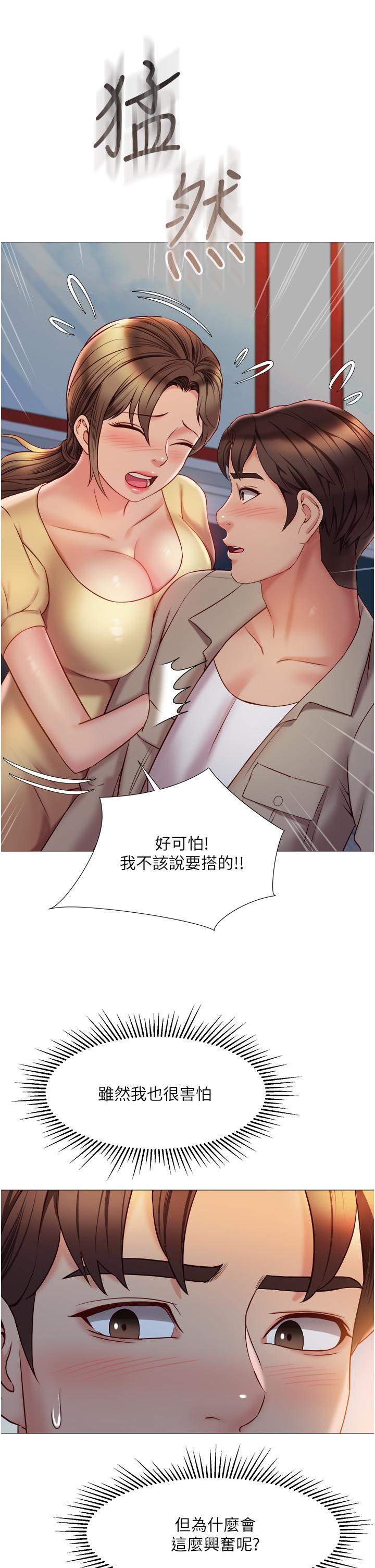 女兒閨蜜都歸ME 第50話-刺激的高空性愛 第34页