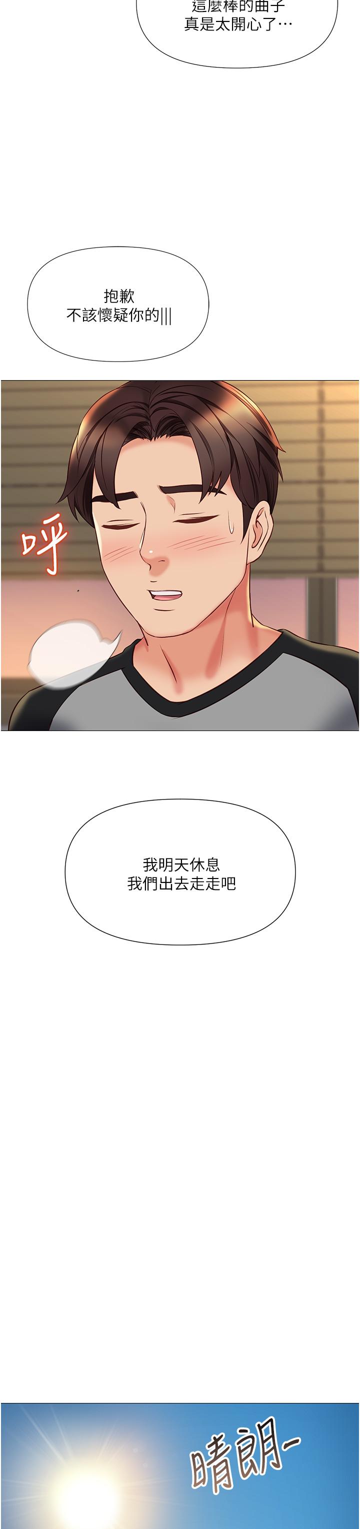 女兒閨蜜都歸ME 第50話-刺激的高空性愛 第26页