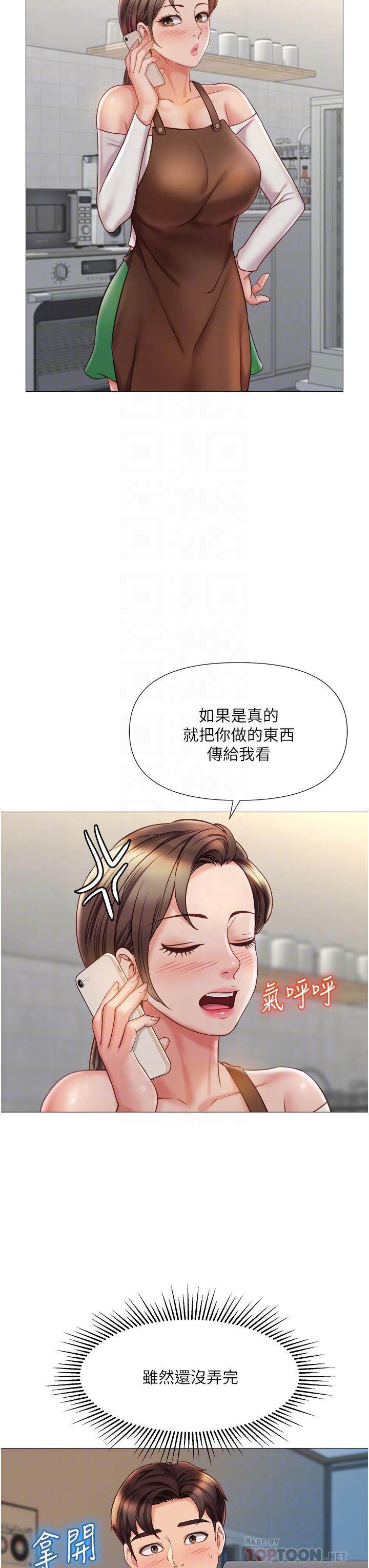 女兒閨蜜都歸ME 第50話-刺激的高空性愛 第16页