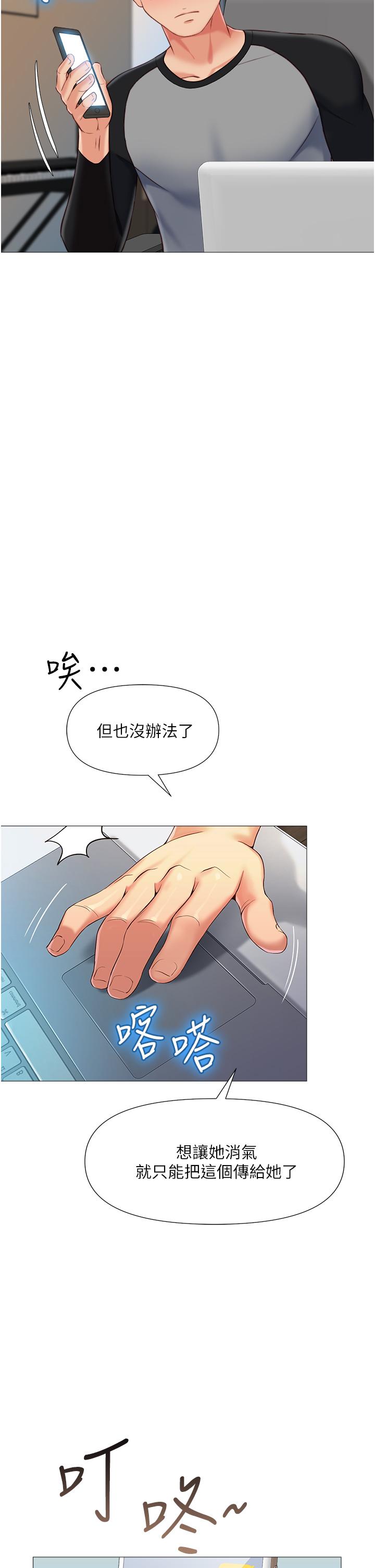 女兒閨蜜都歸ME 第50話-刺激的高空性愛 第2页