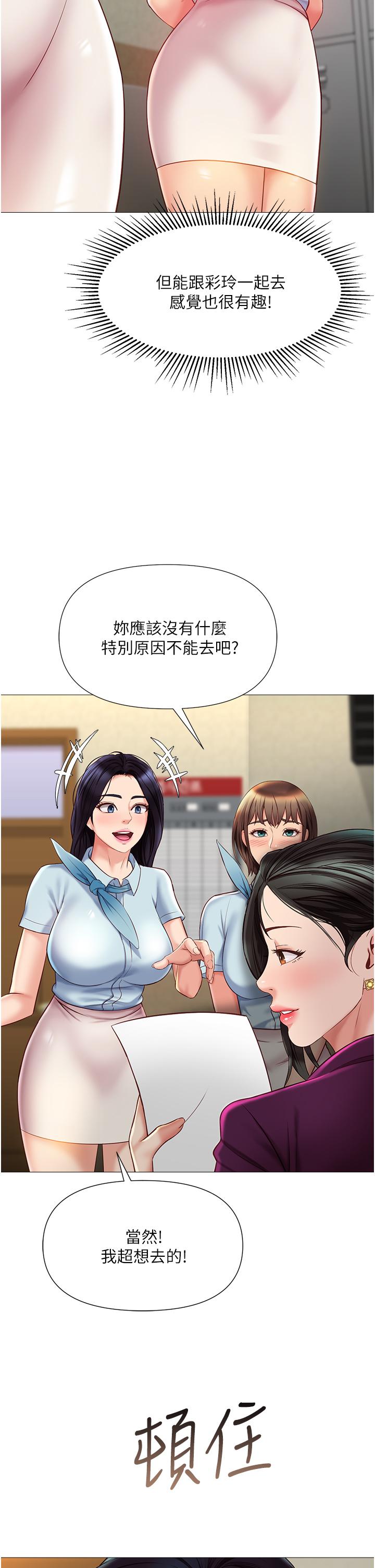 女兒閨蜜都歸ME 第50話-刺激的高空性愛 第5页