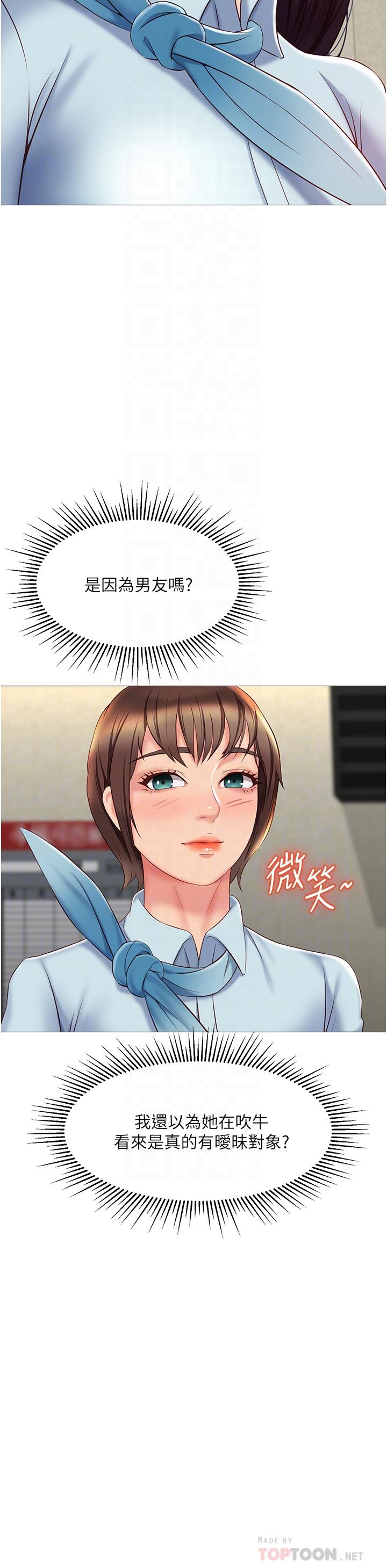 女兒閨蜜都歸ME 第50話-刺激的高空性愛 第8页