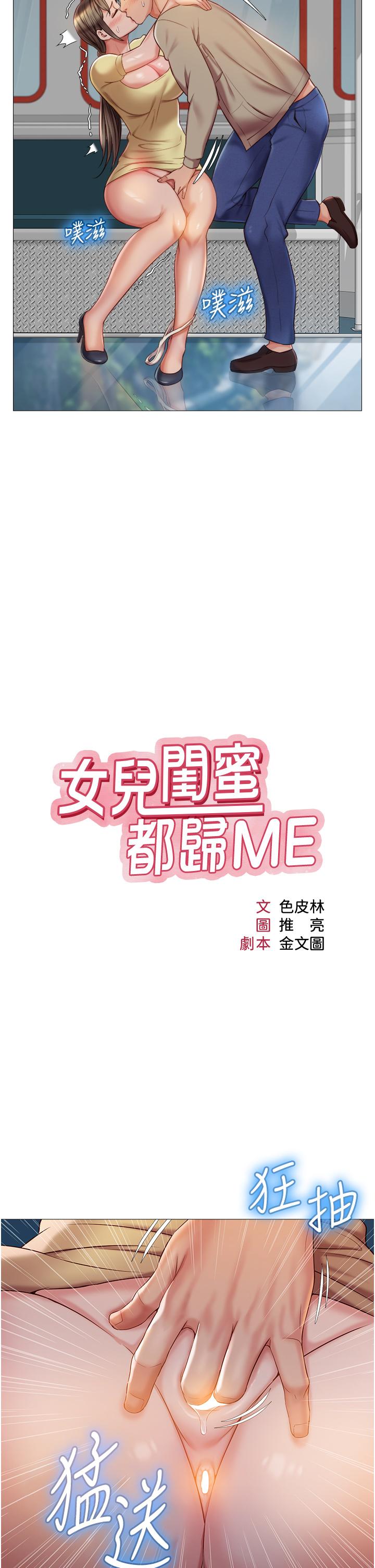女兒閨蜜都歸ME 第51話-插一根定心針就不怕了 第7页