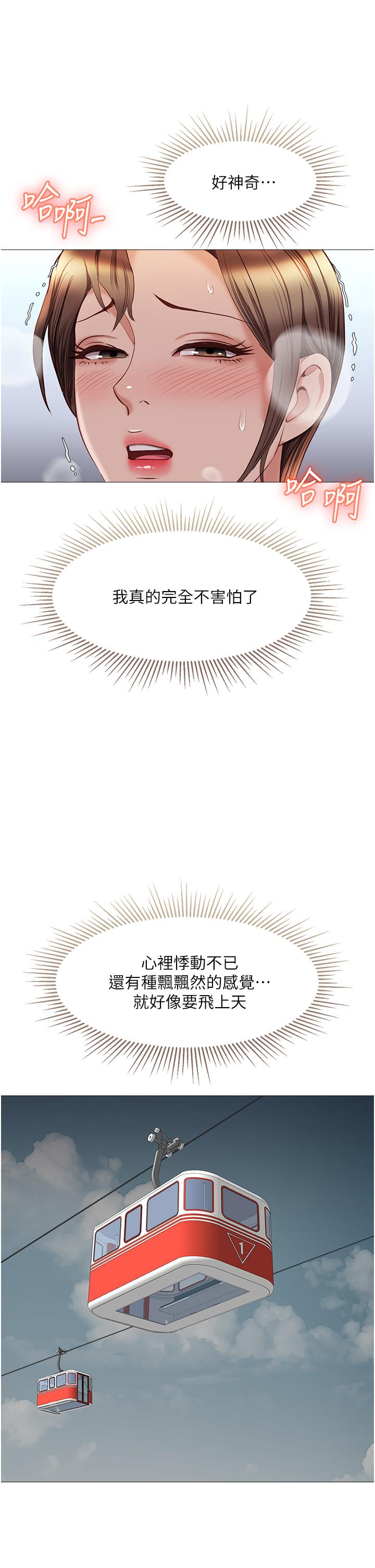 女兒閨蜜都歸ME 第51話-插一根定心針就不怕了 第19页