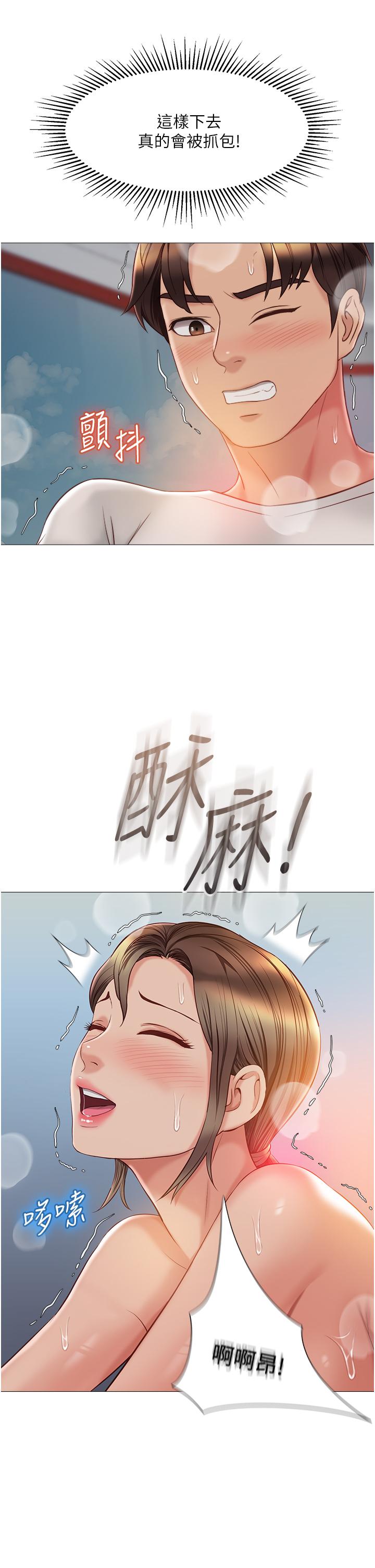 女兒閨蜜都歸ME 第52話-帶著你的精液出國 第11页