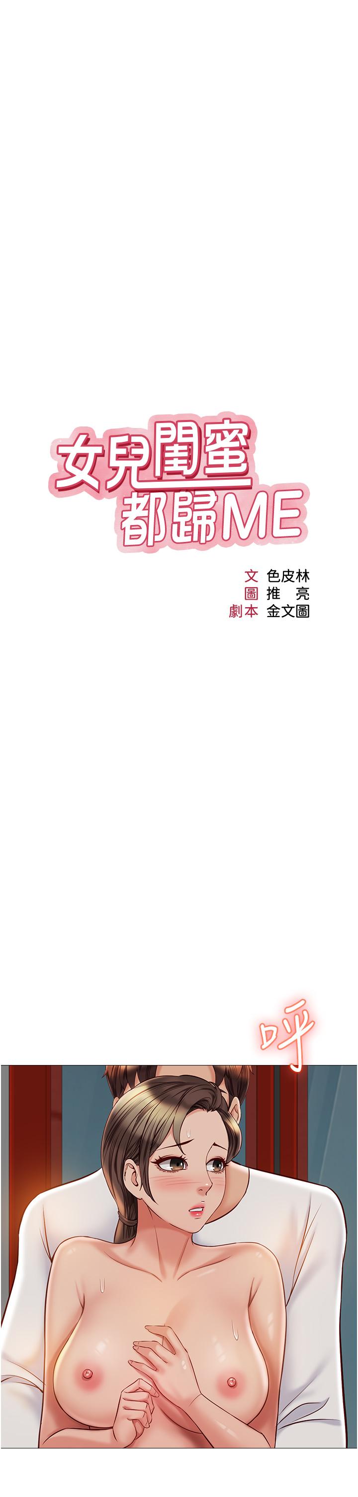 女兒閨蜜都歸ME 第52話-帶著你的精液出國 第15页