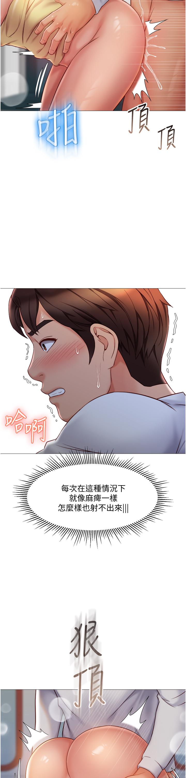 女兒閨蜜都歸ME 第52話-帶著你的精液出國 第2页