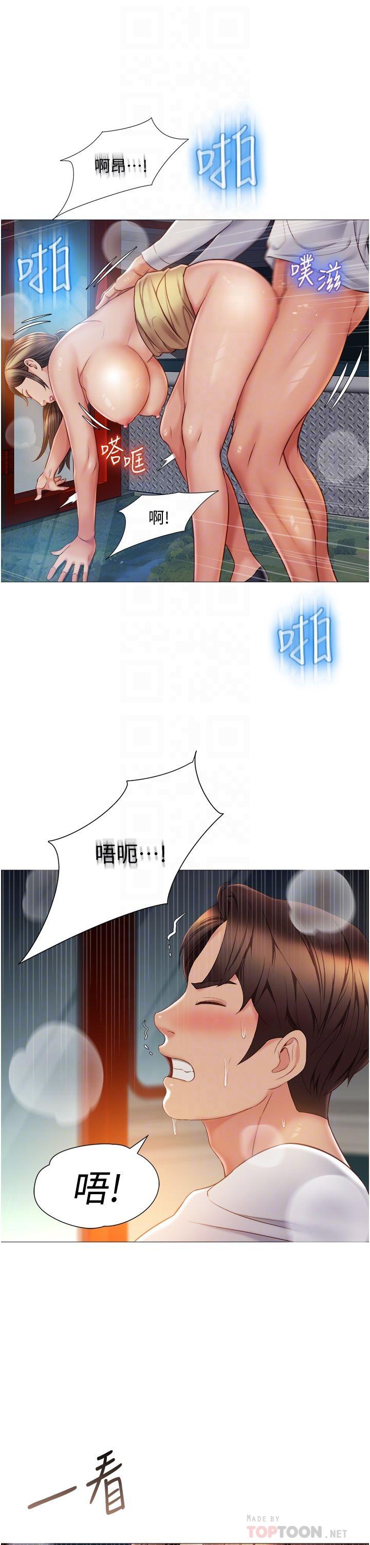 女兒閨蜜都歸ME 第52話-帶著你的精液出國 第6页