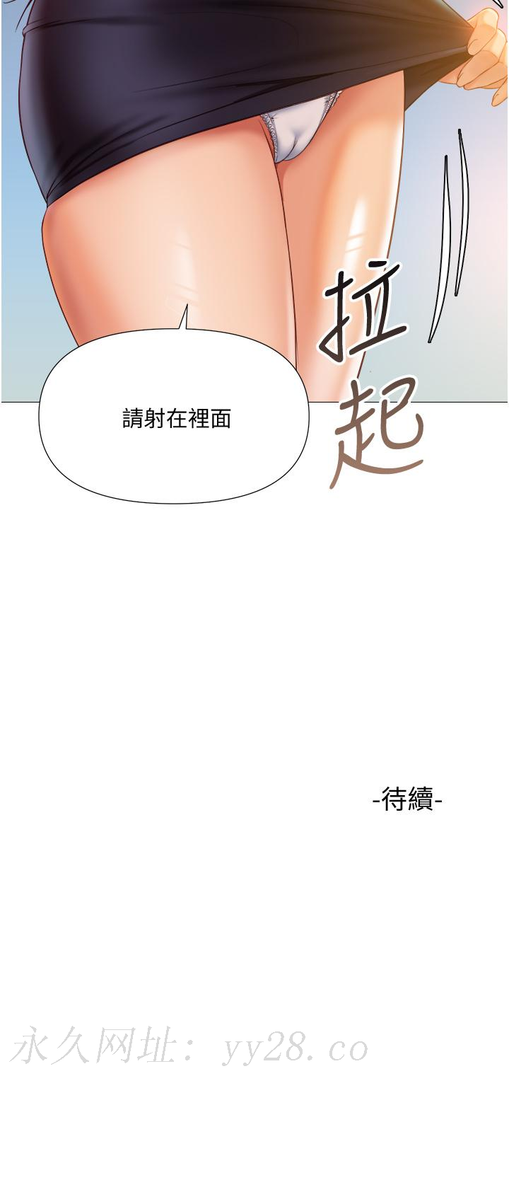 女兒閨蜜都歸ME 第52話-帶著你的精液出國 第39页